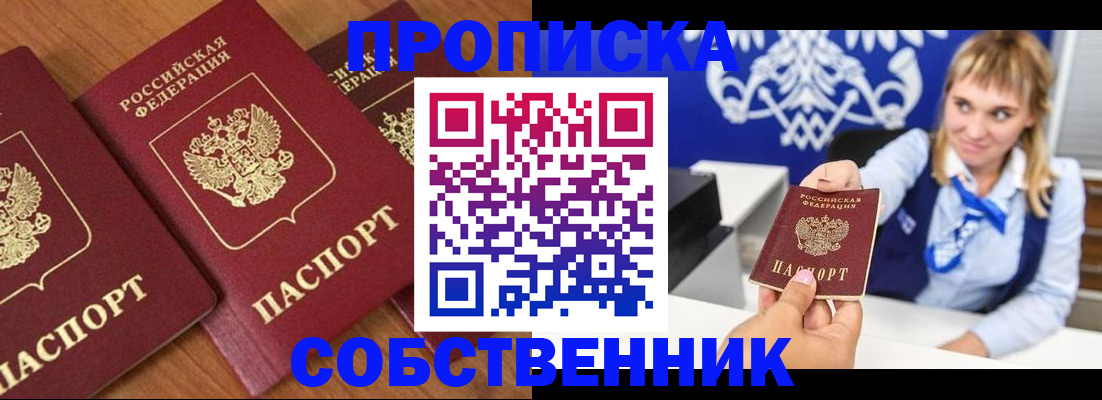 прописка 2025 в Ясногорске