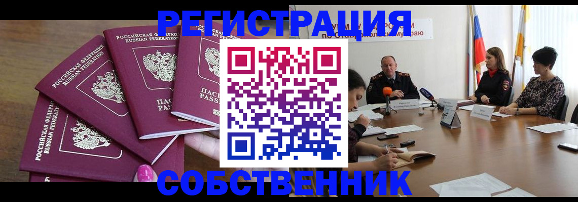 прописка ребенка в Ясногорске