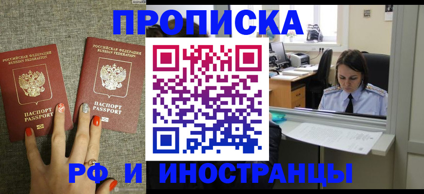 прописка законно в Ясногорске
